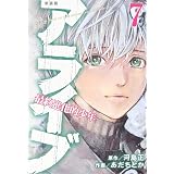 アライブ 最終進化的少年 1 講談社コミックス月刊マガジン あだち とか 河島 正 本 通販 Amazon