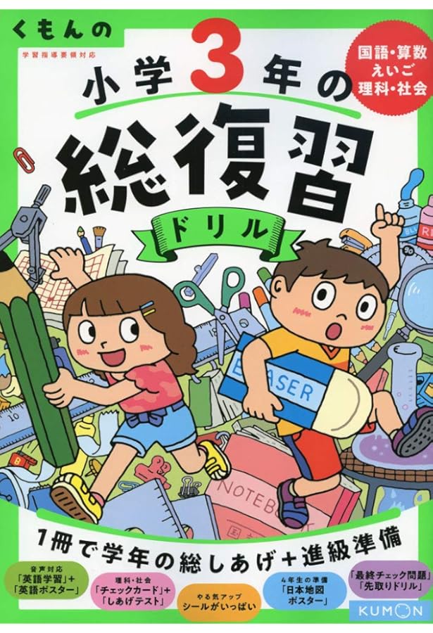 リビューテストのための毎回の復習 算数・国語 小学3年 学研の総復習ドリル: 算数・国語 (小学3年生) | 学研教育出版 |本