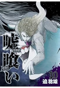 嘘喰い全巻 嘘喰い 全巻セット1〜49巻