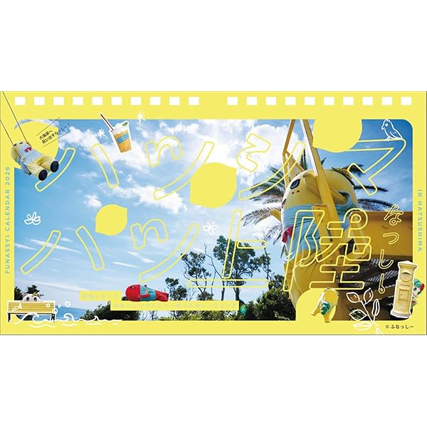 Amazon.co.jp: ふなのみくす10 ～ナッシーバカンス長崎篇～ [DVD