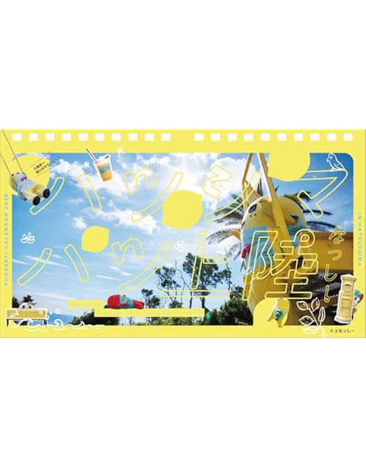 Amazon.co.jp: ふなのみくす10 ～ナッシーバカンス長崎篇～ [DVD