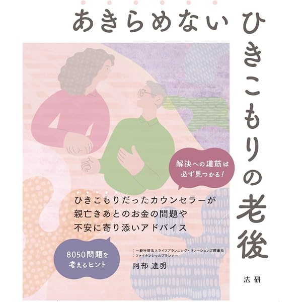 家族と支援者のためのひきこもりサポートプログラム: ひきこもるこころ