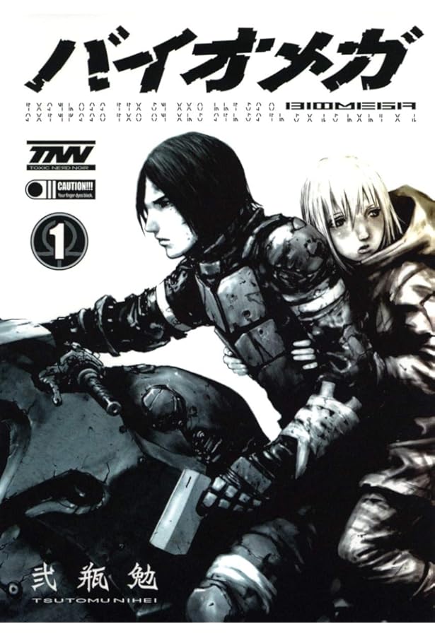 Amazon.co.jp: 新装版 バイオメガ(1) (KCデラックス) : 弐瓶 勉