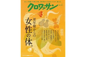 クロワッサン 2026年10/25号No.1175[更年期からの女性の体。]の表紙