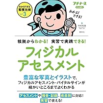Vol.3 フィジカルアセスメント: 根拠からわかる!実習で実践