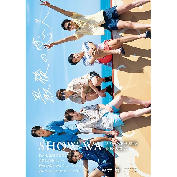 ジョー・ライ 「ショウワ」　写真集 Amazon.co.jp: SHOW-WA ファースト写真集 「最後の恋人」 : SHOW