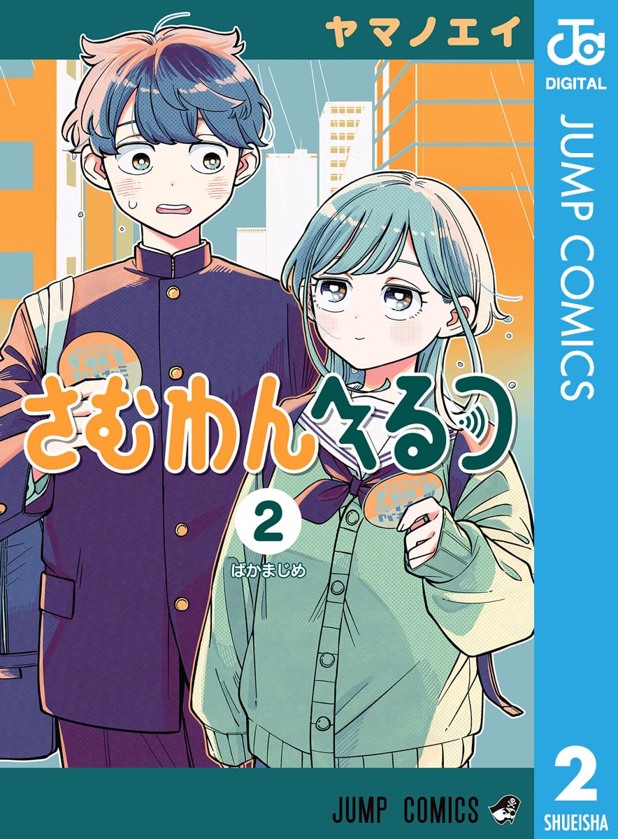 集英社のkindlle版コミックが50%ポイント還元！エントリー＋まとめ買い