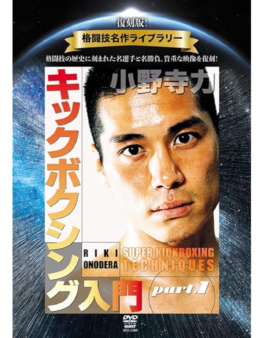 キックボクシング　完全教則DVD-BOX キックボクシング完全教則DVD-BOX（3枚組） | DVD・ビデオ・書籍