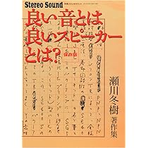 菅野沖彦著作集 上巻 (別冊ステレオサウンド) | 菅野沖彦 |本 | 通販