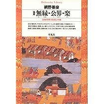 日本」とは何か 日本の歴史00 (講談社学術文庫 1900 日本の歴史