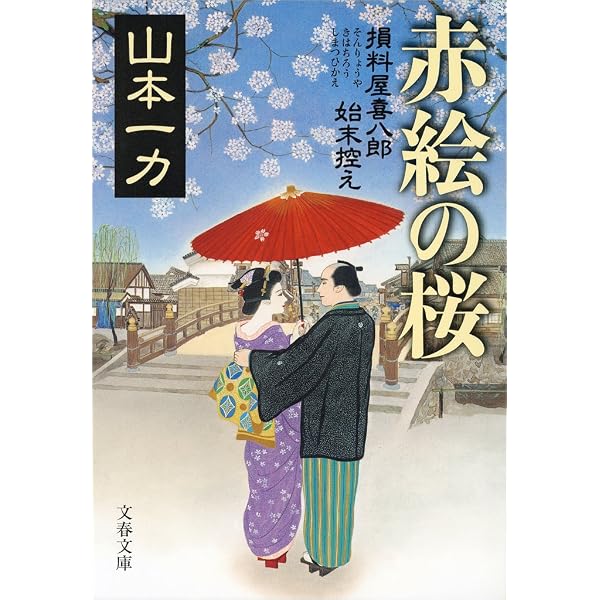 Amazon.co.jp: 牛天神 損料屋喜八郎始末控え (文春文庫) 電子書籍 
