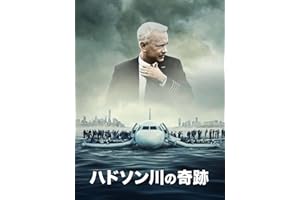 ハドソン川の奇跡(字幕版)