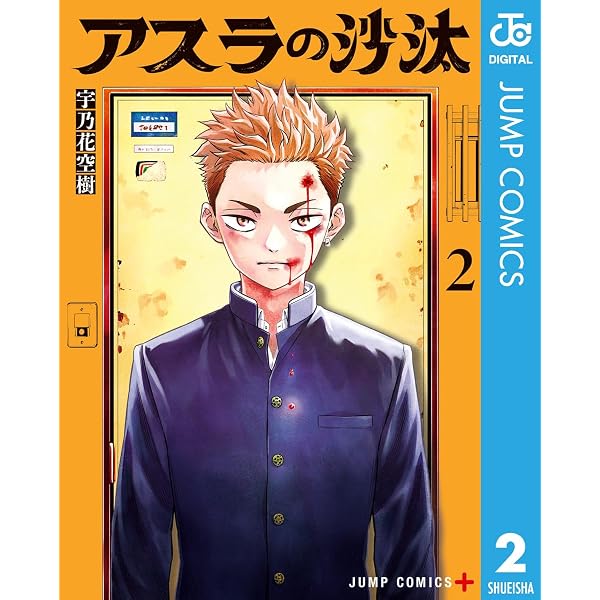 Amazon.co.jp: アスラの沙汰 1 (ジャンプコミックスDIGITAL) eBook