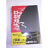 ヒトはなぜ太るのか?
