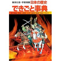 学習漫画 日本の歴史 人物事典 | 坂田 稔, 岩井 渓, 岡村 道雄 |本