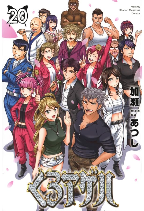 コミック】くろアゲハ（全20巻） | 加瀬あつし |本 | 通販