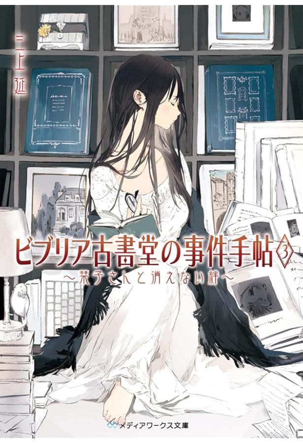 ビブリア古書堂の事件手帖 Blu-ray BOX〈4枚組〉 ビブリア古書堂の事件手帖4 ～栞子さんと二つの顔～ | ビブリア古書堂