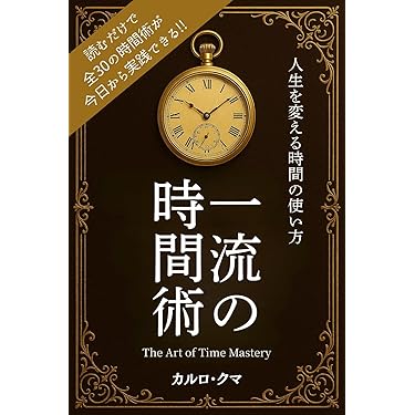 【CD】逆転の発想 タイム・マネジメント CD】逆転の発想 タイム・マネジメント