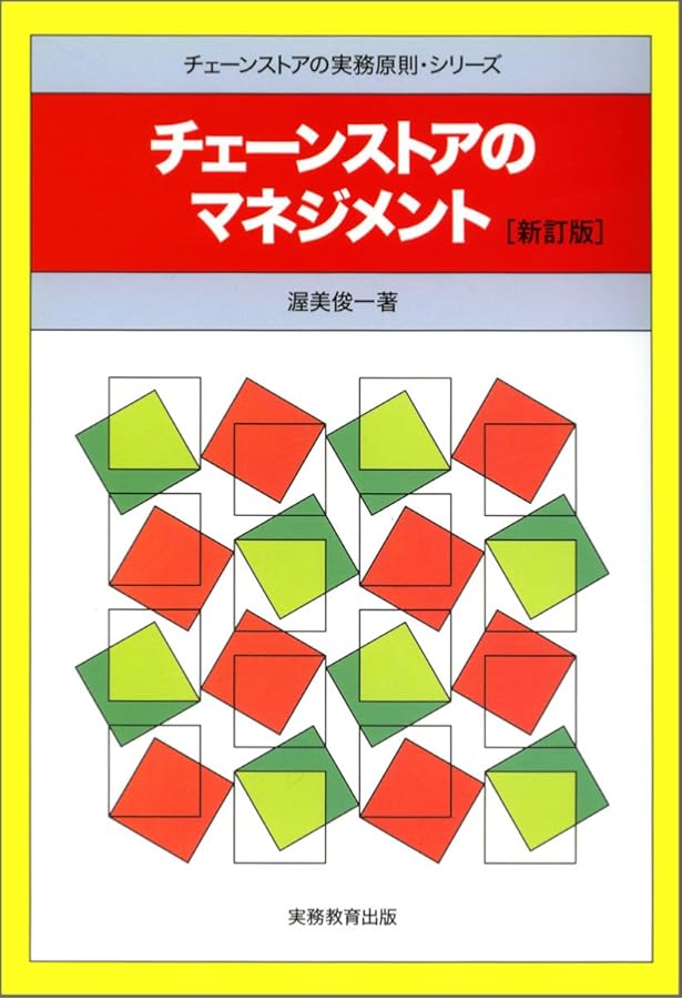 Amazon.co.jp: 徳づくりの経営: 道経一体経営セミナ-用テキスト