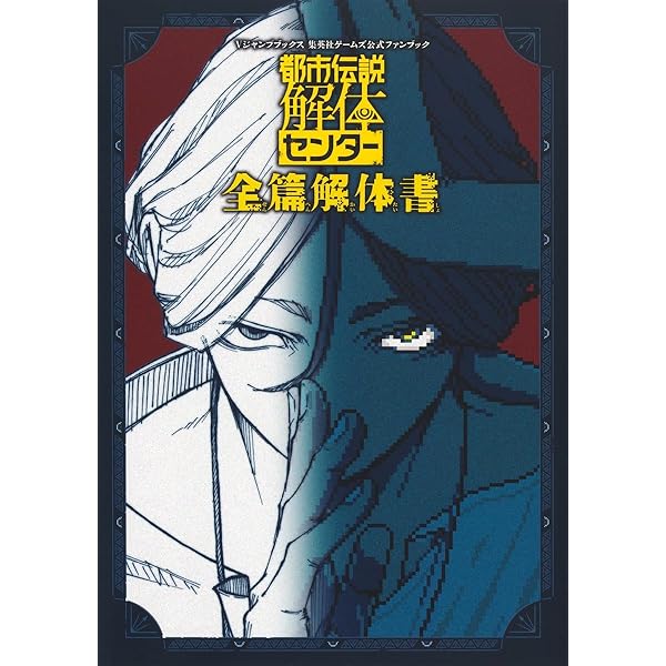 Amazon.co.jp: パラノマサイト FILE23 本所七不思議/FILE38 伊勢人魚