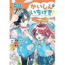 しんしんしー様　2本 かいしんのいちげき!(2) (KCデラックス) | 天月-あまつき-, かいしんの