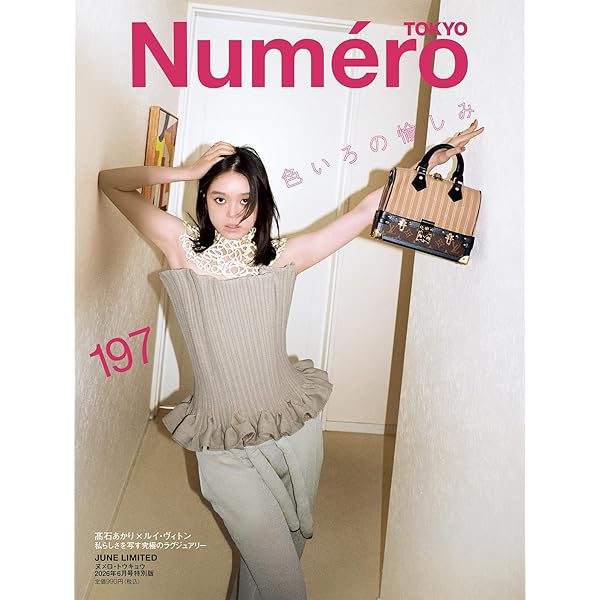 Numero TOKYO 2025年6月号特装版【赤西仁 & 錦戸亮 表紙バージョン