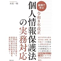 プライバシーの設計図: 法はいかにテクノロジーのデザインにかかわる