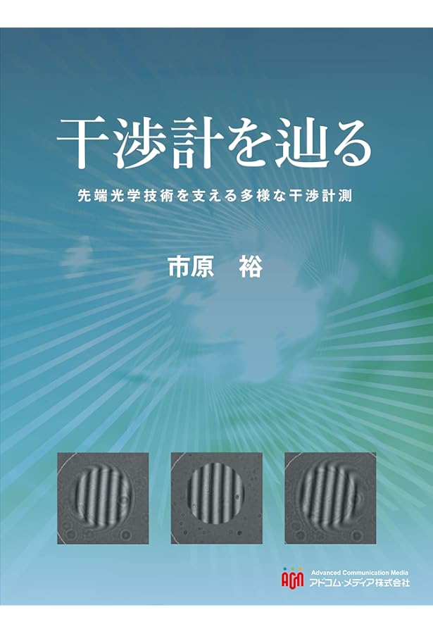 例題で学ぶ光学入門 | 谷田貝 豊彦 |本 | 通販 | Amazon