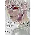 デビルズライン(3) (モーニング KC)
