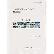 自家用操縦士スタディガイド 認定教科書 1.工学 | 山下 智之 |本