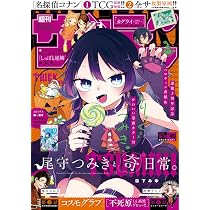 週刊 少年マガジン (2026年10月28日号) |本 | 通販 | Amazon