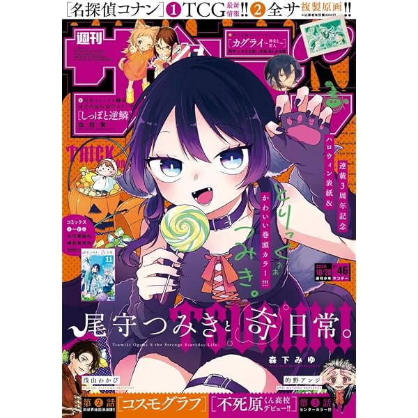 Amazon.co.jp: 週刊少年サンデー (41号) : 本