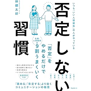 否定しない習慣の表紙