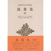 Amazon.co.jp: 新潮日本古典集成 第66回 : 青木 生子: 本