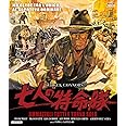 プレミアムプライス版 七人の特命隊 blu-ray《数量限定版》