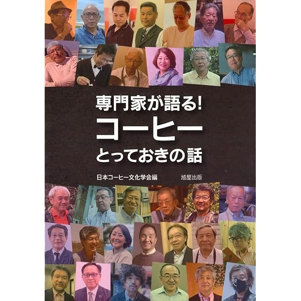 中古】 エスプレッソ・その味と香り 新装版/いなほ書房/国際