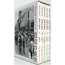 昭和の東京 全5巻セット 加藤嶺夫写真全集　★ 714ikFFXItL._AC_UL210_SR210,