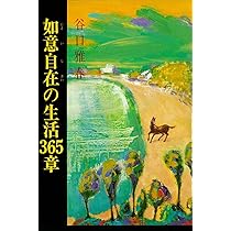 新版　女性の幸福365章　谷口雅春　生長の家　自己啓発 新版 女性の幸福365章 谷口雅春 生長の家 自己啓発 新版 女性の