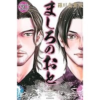 ましろのおと １~26巻 全巻初版 ましろのおと（26）』（羅川 真里茂）｜講談社