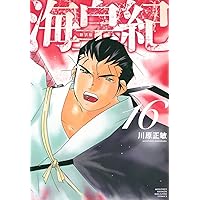a*a様 海皇紀 全14巻 新装版 a*a様 海皇紀 全14巻 新装版 海皇紀 新装版（14）』（
