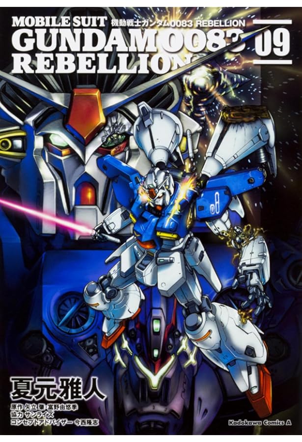 Amazon.co.jp: 機動戦士ガンダム0083 REBELLION (7) (角川コミックス