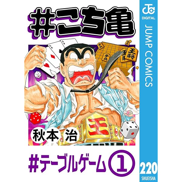 Amazon.co.jp: #こち亀 209 #シルバーパワー‐2 (ジャンプコミックス
