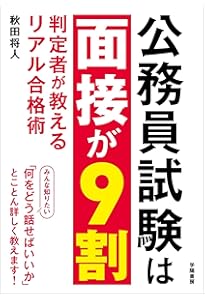公務員試験テキスト　全科目+面接対策 34873-596-