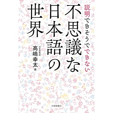 Amazon.co.jp 最新リリース: 日本語・国語学 の新着ランキングです。