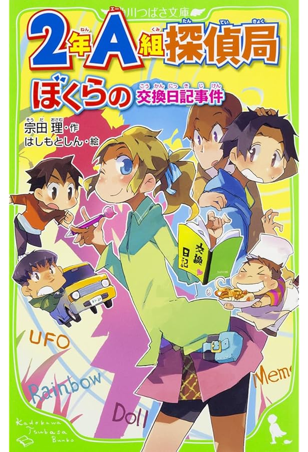 Amazon.co.jp: ぼくら×怪盗レッド VRパークで危機一髪!?の巻 (角川