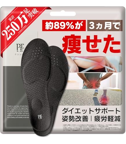 Amazon | [正規品保証] ピットソール 中敷き 姿勢サポート 姿勢