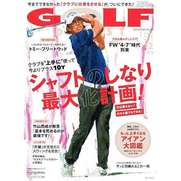 ゴルフダイジェスト 2025年 01 月号 [雑誌] |本 | 通販 | Amazon