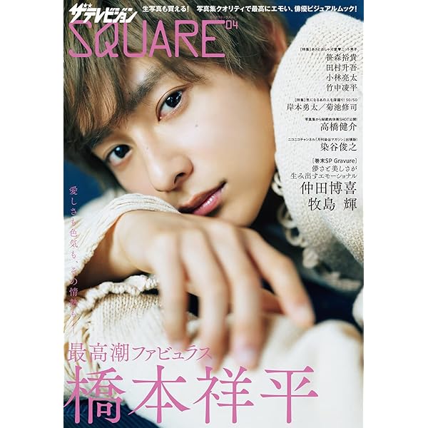 橋本祥平 川隅美慎 写真集 30枚 ブロマイド