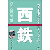 JR西日本　テキスト本 JR西日本 テキスト本