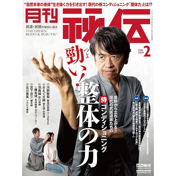 月刊 秘伝 2024年 12月号 [雑誌] | 月刊秘伝編集部 |本 | 通販 | Amazon 